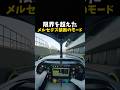 限界を超えたメルセデス禁断のモード #エフワン #f1 #formula1 #レース #車