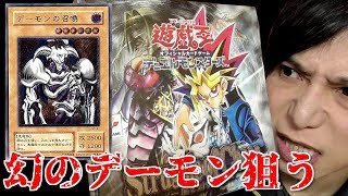 【遊戯王】神回！？「幻のデーモン」狙いで「闇を制する者」を開封したらまさかの・・・！！！！