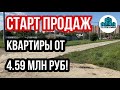 СТАРТ ПРОДАЖ! Квартиры комфорт-класса - ЖК Левада. Сдача в 2023 году! Успей выгодно инвестировать!