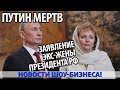 ПУТИН МЕРТВ, БОЮСЬ ЗА ЖИЗНЬ ДЕТЕЙ: ЗАЯВЛЕНИЕ ЭКС-ЖЕНЫ ПРЕЗИДЕНТА РФ