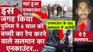 Mp Live रयसन रप कस क आरप सलमन क एनकउटर, पव म लग गल, ल जय गय असपतल