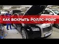 Как вскрыть Роллс-Ройс за 10 секунд ?