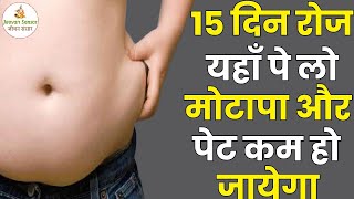 मोटापा और पेट की चर्बी कम करने का उपाय | Vajan Kam Karne Ka Tarika | Simple Remedies For Weight Loss