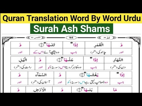 Surat Ash Shams Tarjuma Quran Translation Word Word Urdu Quran Lafzi Tarjuma  Surat Ash Shams Tarjuma Quran Translation Word Word Urdu Quran Lafzi Tarjuma
