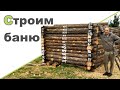 СТРОИМ БАНЯ СВОИМИ РУКАМИ ♥ Школьная форма Faberlic