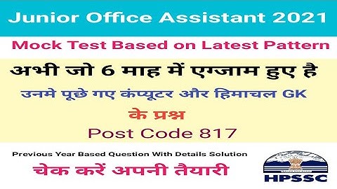 Hpssc Junior Office Assistant (JOA IT) Mock Test | पिछले 6 महीने  पूछे गए प्रशन | Post Code 817