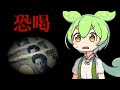 【VOICEVOX解説】ずんだもんと学ぶ「恐喝他」【ゆっくり解説】