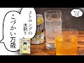 「定額制夫のこづかい万歳 月額２万千円の金欠ライフ」（吉本浩二）のストロングの水割り ほか奥様の晩酌レシピ【マンガ飯再現】