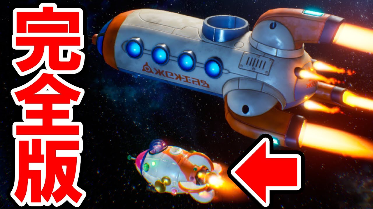 ピクミン4】ドルフィン号と一緒に帰還！完全版のエンディングを見る