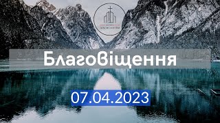 Благовіщення | 07.04.2023 | ц. &quot;Дім Молитви&quot; (м. Одеса)