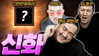 리니지M (ㅈ나웃김) 미수로 구매한 신화아이템!! 초대박 러쉬까지ㅋㅋㅋㅋ (ft 이문주)