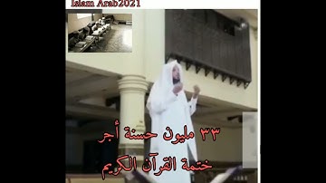 كم حسنة تأخذ في قراءةِ القرآن الكريم كاملاً