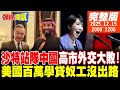 中國制裁高雄市