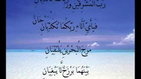 سورة الرحمن للقارئ محمود الطبلاوي حفظه الله