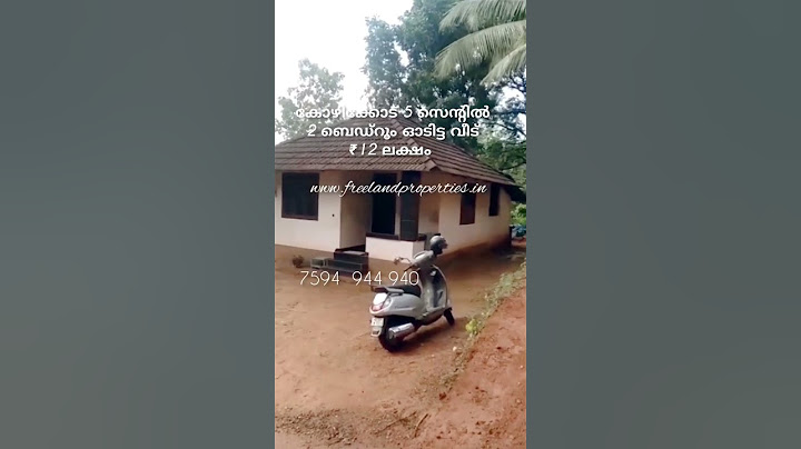 12 ലക്ഷത്തിന് 5 സെന്റിൽ ഓടിട്ട വീട് #kozhikode #muzhapalam #houseforsale #tarroad ##7594944940
