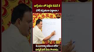 Kitchen Vastu | ఆగ్నేయం లో పెట్టిన కిచెన్ కిడోర్ కచ్చితంగా పెట్టాలా.? #vastutips #shorts #kitchen