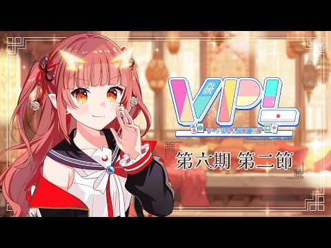 【VPL】VPL第六期 第二節 雲外蒼天【紬華ミキ】