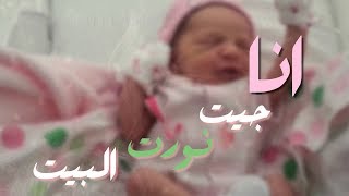 شيلة مولوده نورتي البيت  2019 البيت نور ونورك انتي يكفيني | مجانيه وبدون حقوق | كلمات ابو ليان