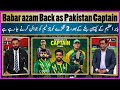 Babar azam back as pakistans whiteball captain  shaheen afridi angry on pcb  new coaches  bnho