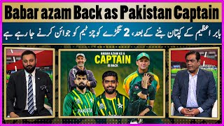 Babar Azam Back as Pakistan's White-ball Captain | Shaheen Afridi angry on PCB | New Coaches | BNHO