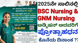 BSC NURSING & GNM NURSING MINORITY INCENTIVE SCHOLARSHIP APPLICATION 2025 I NURSING SCHOLARSHIP 2025