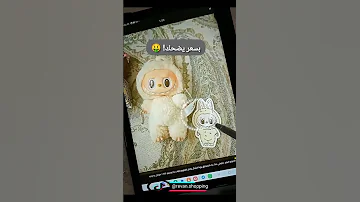أصلية 100 لقيت لابوبو بسعر ولا في الأحلام الرا بط بصفحتي الرئيسية لابوبو Labubu Ksa Fyp 