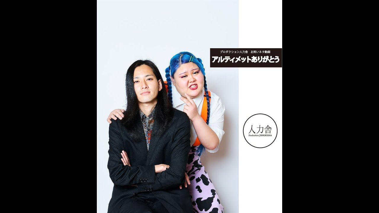 ネタ アルティメットありがとう 軽トラ Youtube