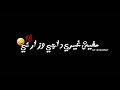 حالة واتس مهرجانات 2021 تعبان انا مين قدرني عصام صاصا شاشة سوداء حالة واتس مهرجانات 2021 تعبان انا مين قدرني عصام صاصا شاشة سوداء