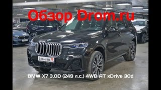 BMW X7 2019 3.0D (249 л.с.) 4WD AT xDrive 30d - видеообзор