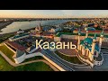 Казань столица Татарстана - культурный, исторический центр России. И очень красивый город.