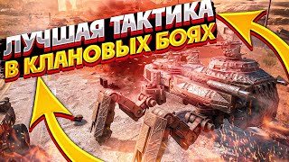 Лучшая тактика в Crossout • Как Побеждать в Клановых боях ► Кроссаут/Crossout