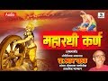 Maharathi karna  mahabharat katha  prof shyam pathak  ekpatri prayog  sumeet music