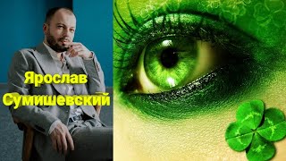 ♨️ Одно из лучших выступлений Ярослава Сумишевского в проекте 