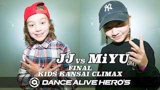 JJ vs MiYU(Hathors/Lil'K)  FINAL / DANCE@LIVE 2017 KIDS KANSAI CLIMAX