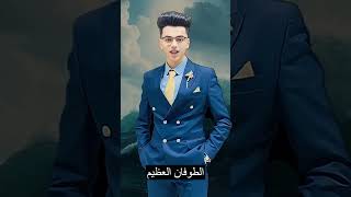 نوح (ع): بناء السفينة في 50 ثانية shorts