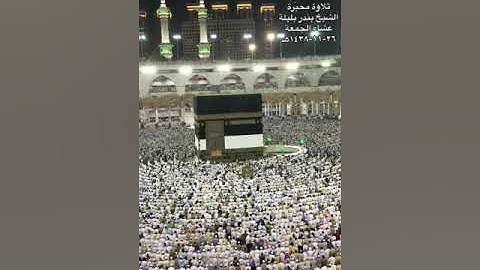 تلاوة محبرة وخاشعة لختام سورة الكهف الشيخ بندر بليلة " عشاء الجمعة 26 ذو القعدة 1438هـ