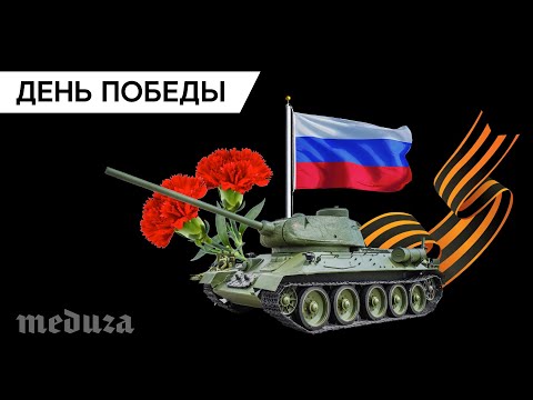Как День Победы стал главным праздником страны