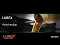 Моторные масла Lubex – обзор!