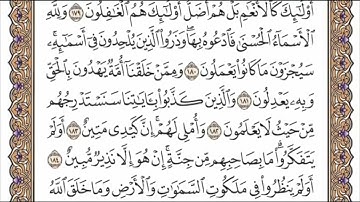 سورة الاعراف الربع الخامس من الجزء التاسع الشيخ احمد العجمي