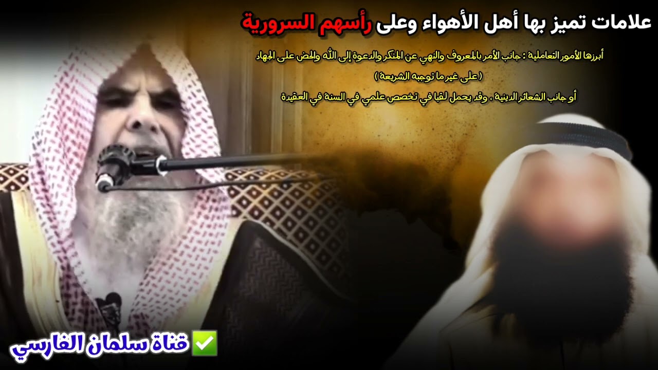 علامات تميز بها أهل الأهواء وعلى رأسهم دعاة السرورية عن أهل السنة | للشيخ عبدالله القصير