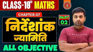 Class 10th Maths Chapter 7 Objective Questions || Class 10 Nirdeshank Jyamiti Objective