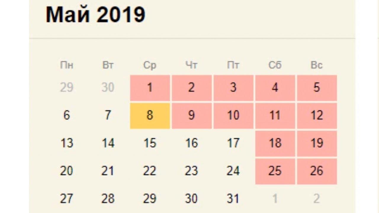 Какие выходные на майские праздники 24 года