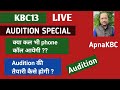 Kbc AUDITION Call