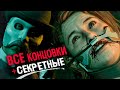 ВСЕ КОНЦОВКИ The Devil in Me | The Dark Pictures - плохая концовка, лучшая и СЕКРЕТНАЯ концовка