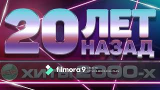 Дискотека 90-х 2000-х Русская  🎶 Дискотека из 90 Слушать Русские Хиты 2000 🎵 Russian Music 90s