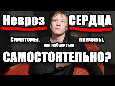 Кардиофобия как избавится?