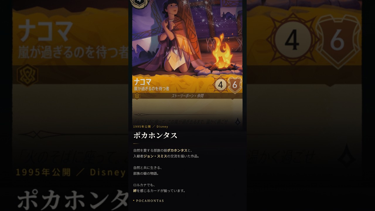 毎日ロルカナ】守りと絆を感じるポカホンタスのカード3選【ディズニー