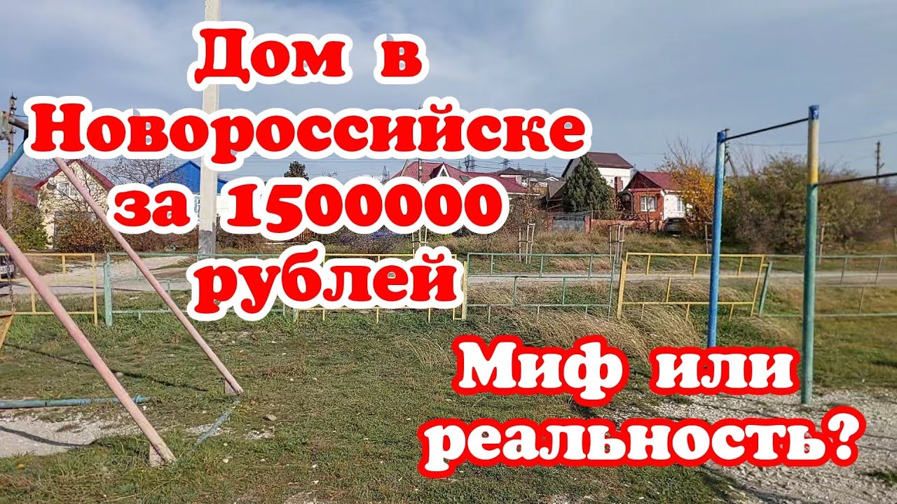 Новороссийске металлический дом скидка