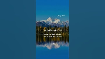 يَا أَيُّهَا الَّذِينَ آمَنُوا اتَّقُوا اللَّهَ (18) | سورة الحشر | المنشاوي