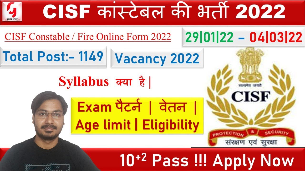 CISF Constable Fire Recruitment 2022 | CISF Constable Eligibility, Salary & Syllabus | G Study